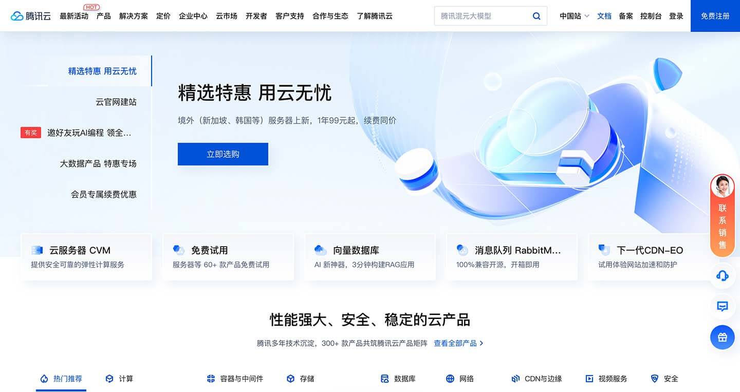 腾讯云CVM服务器好不好