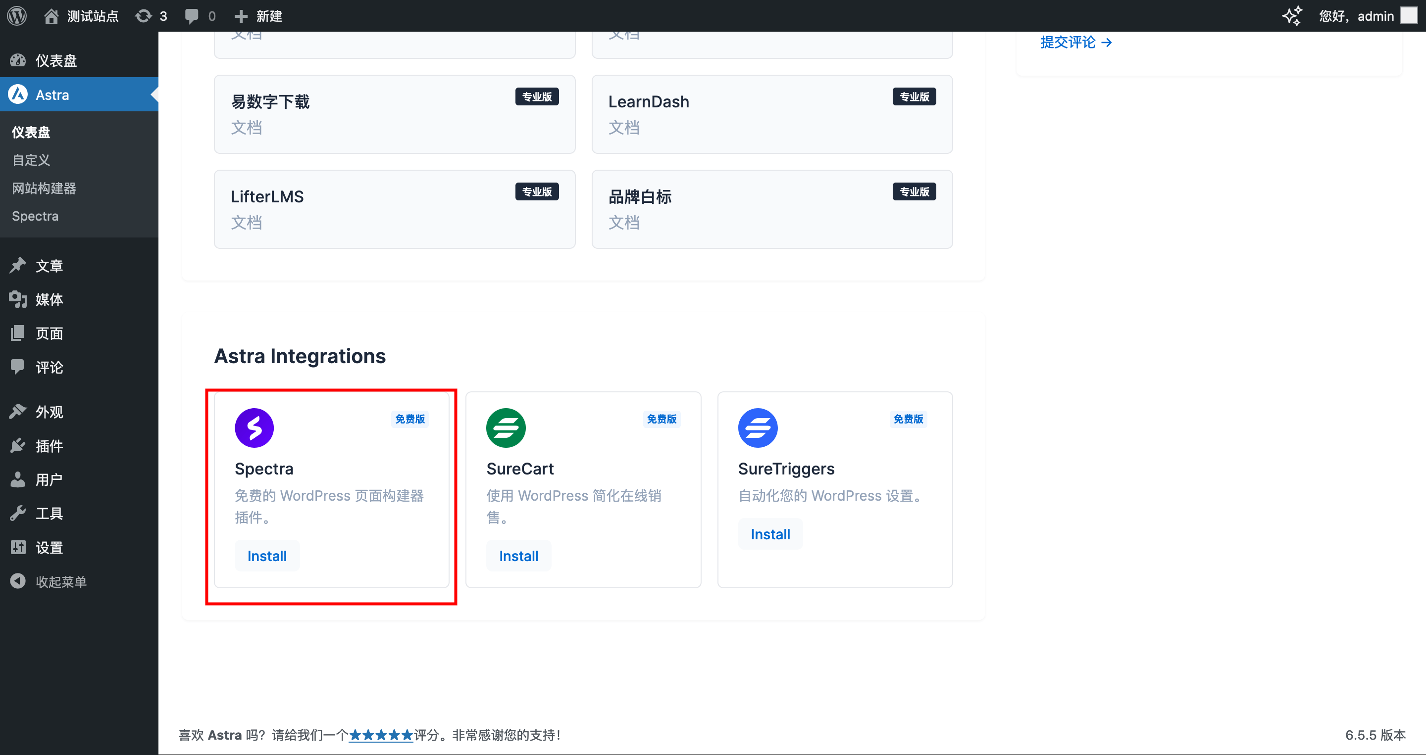 Astra 主题依赖的插件