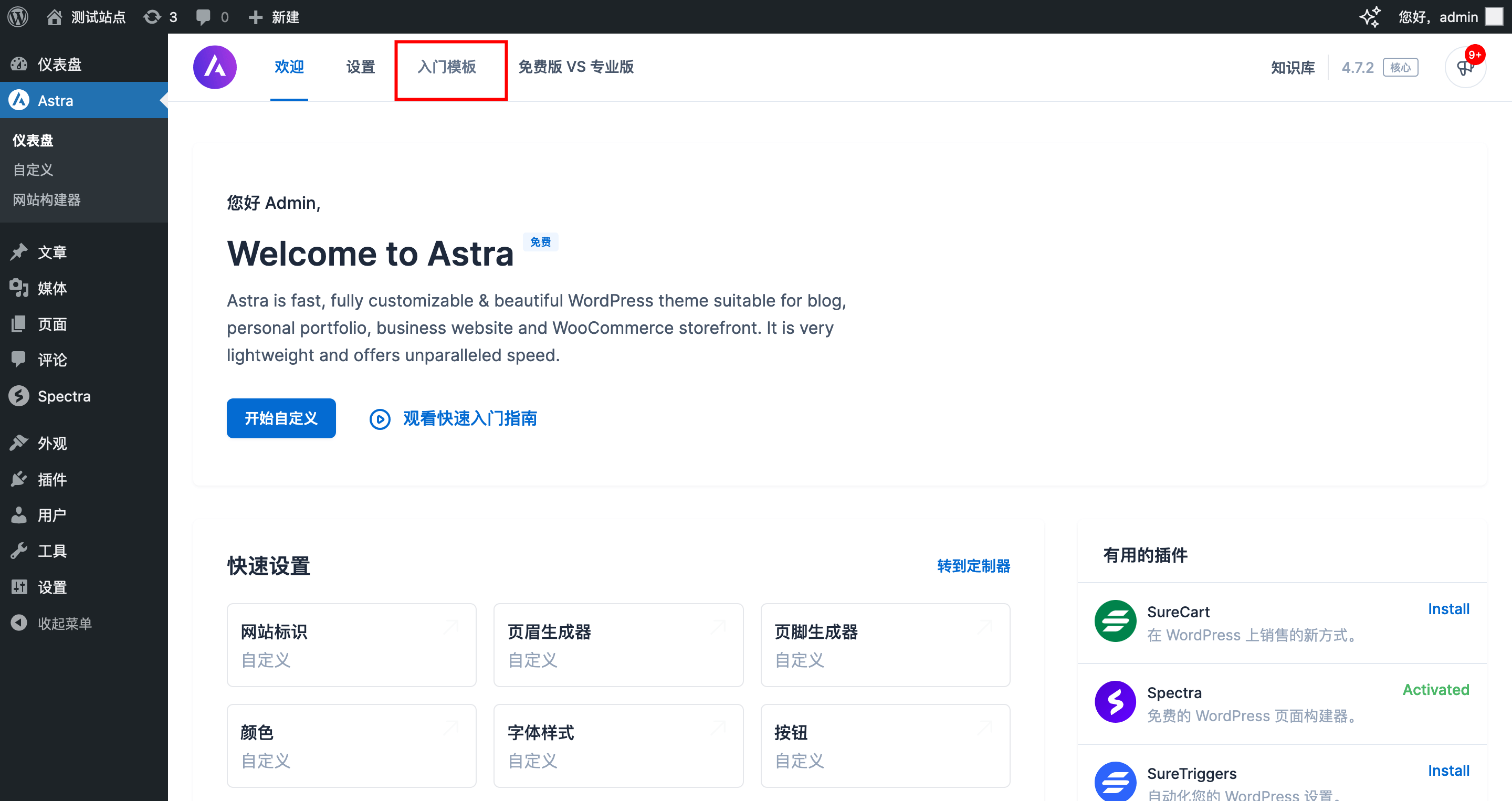 Astra官网寻找合适的主题模版