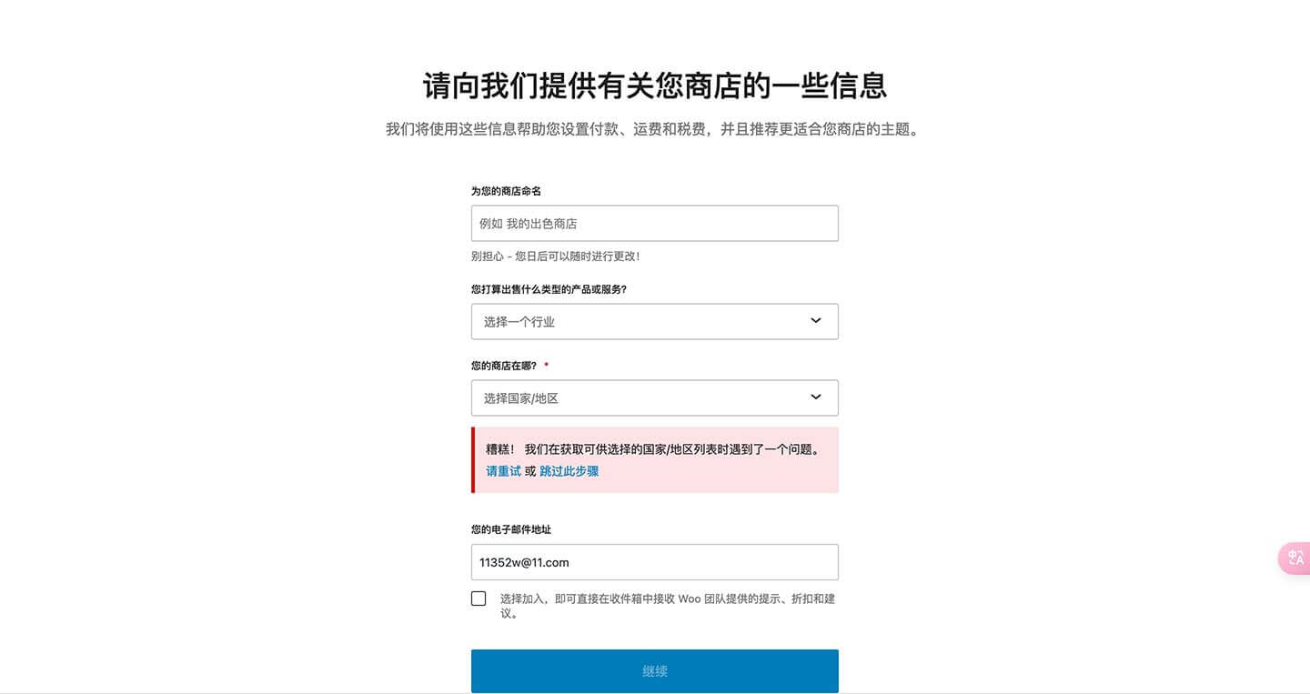 Woocommerce功能教程