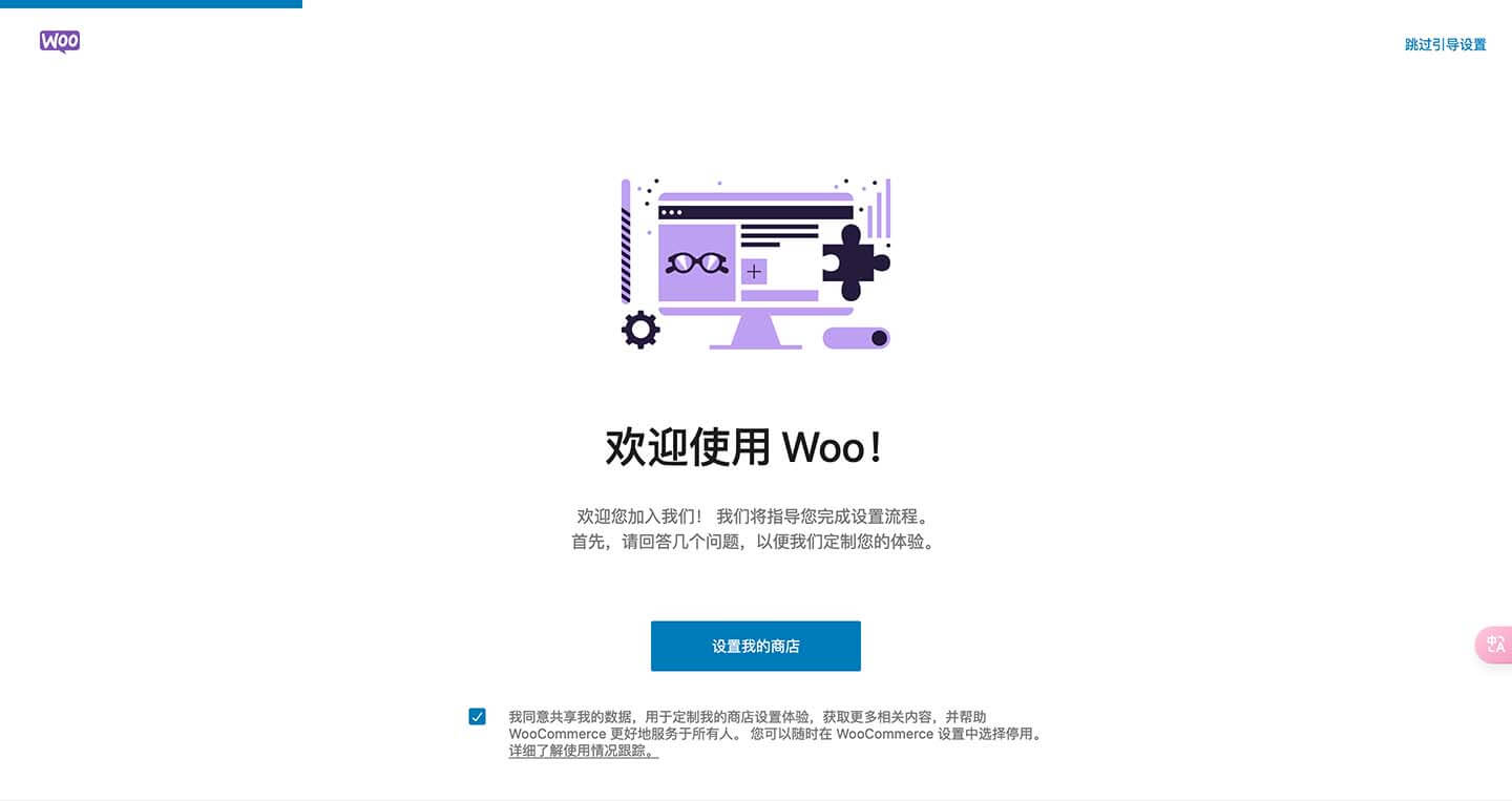 Woocommerce开店注册