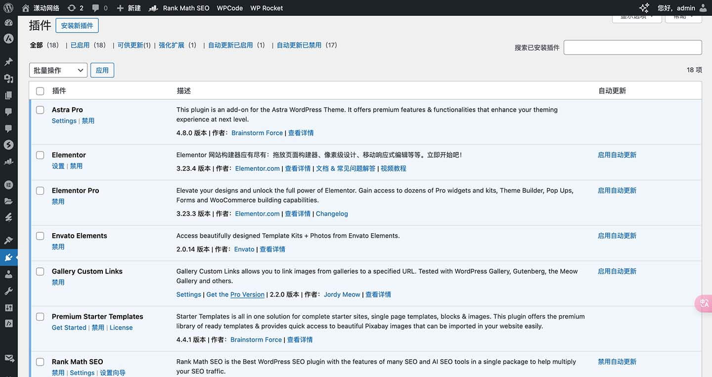 wordpress 插件列表