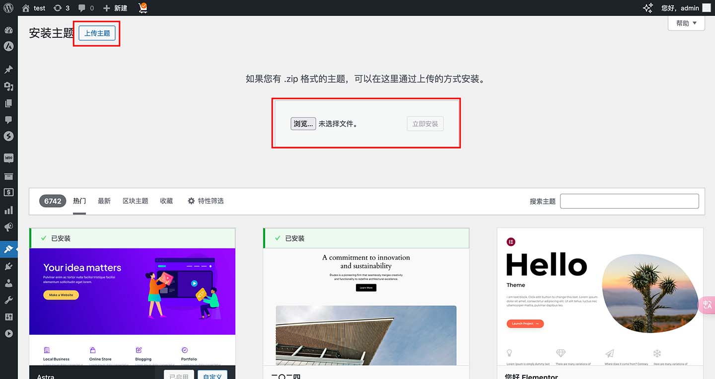 上传主题压缩包安装