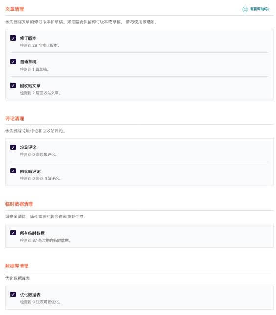 wprocket 数据库设置