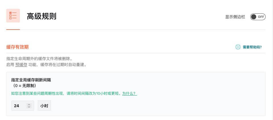 wprocket 高级规则设置