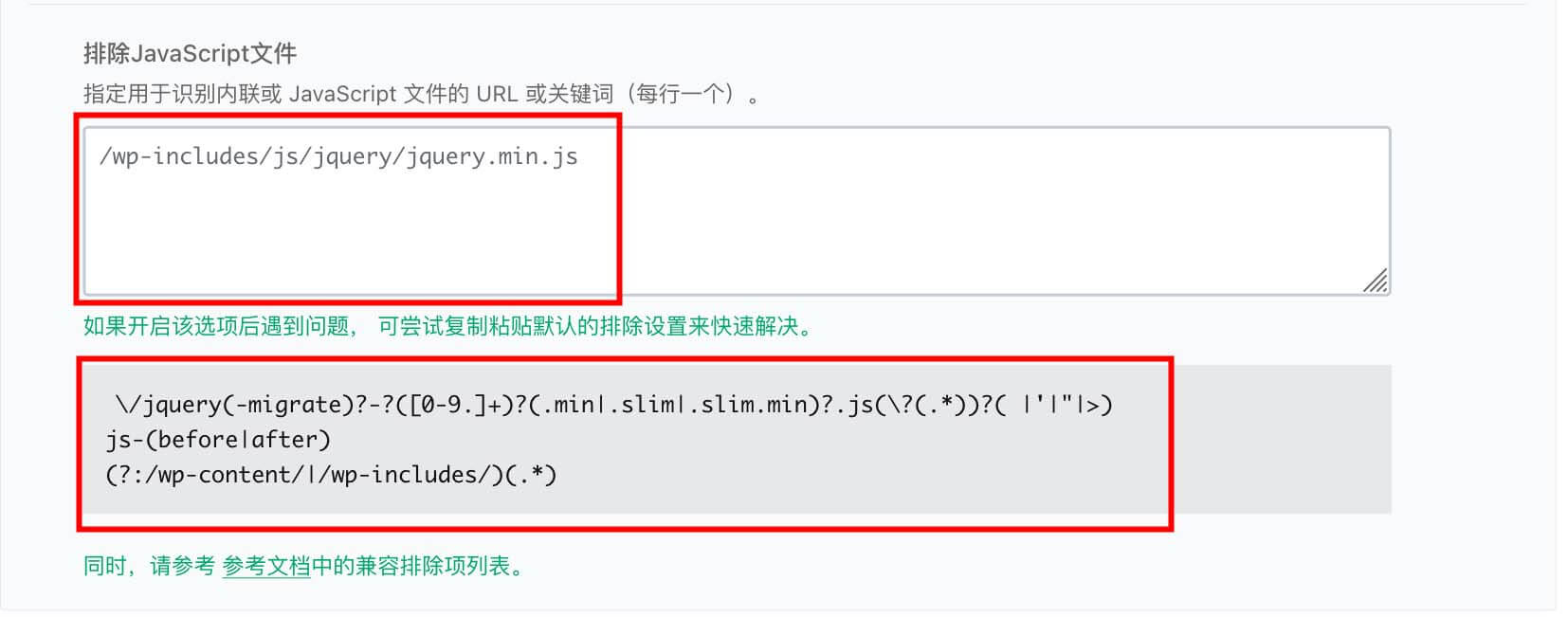 wprocket设置兼容代码