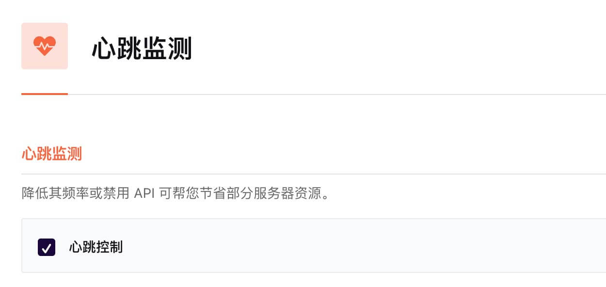 心跳监测设置