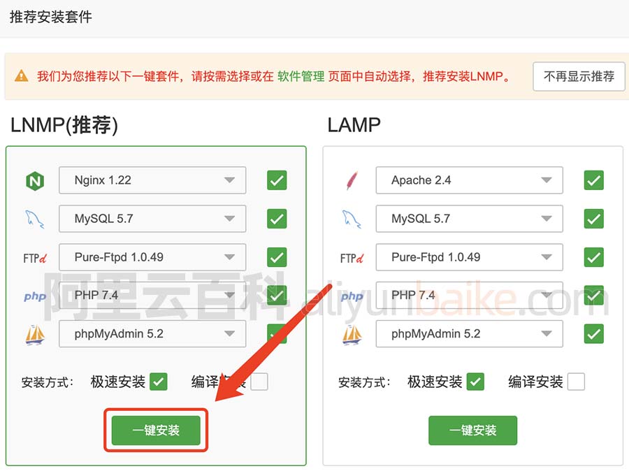 宝塔面板推荐安装的开发环境