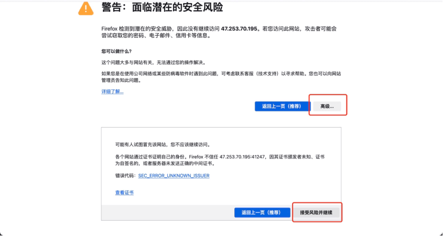 首次登录宝塔面板 - 风险提示信息