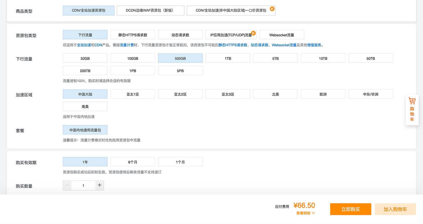 流量包购买