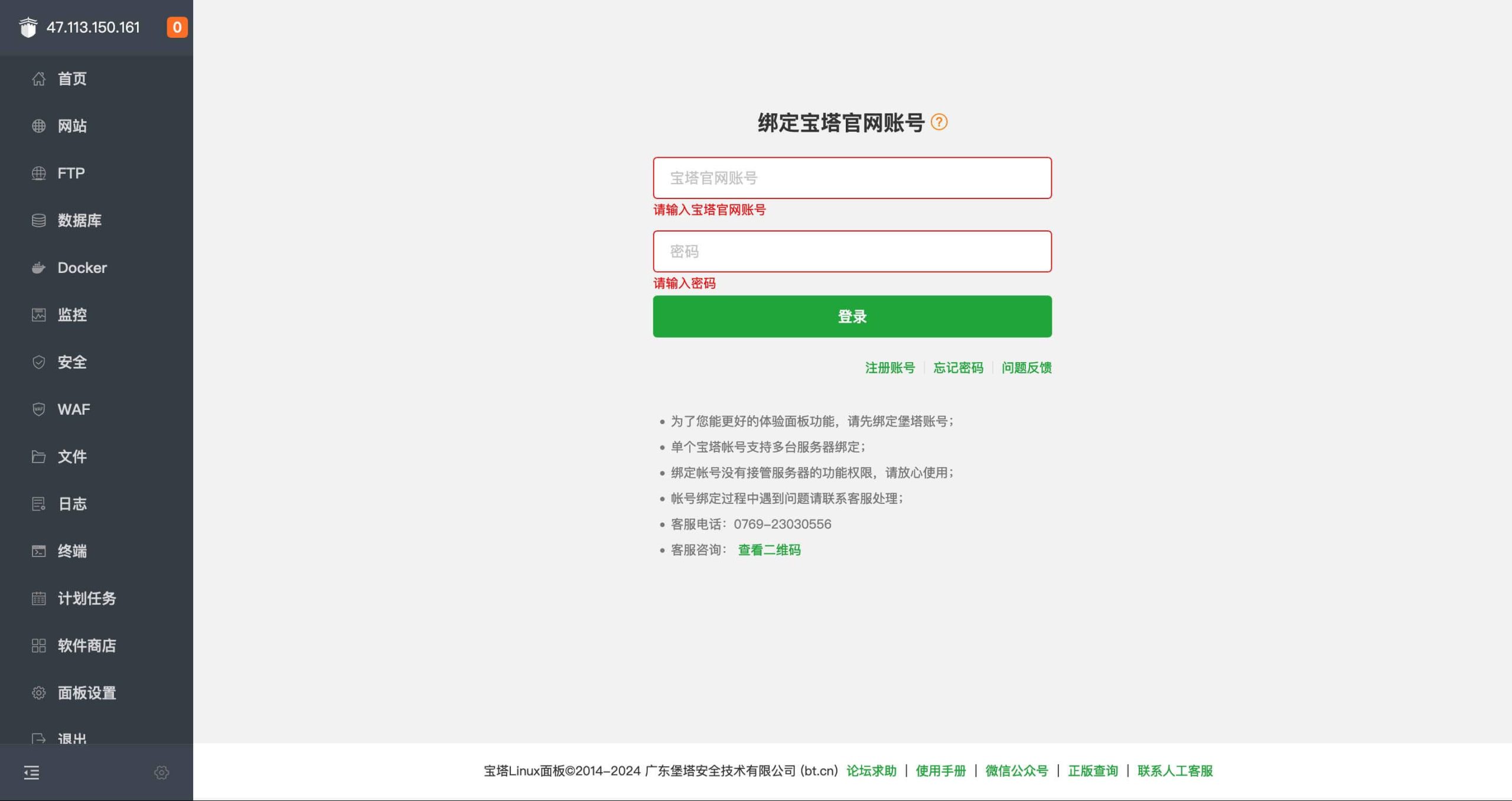 宝塔用户的账号和密码