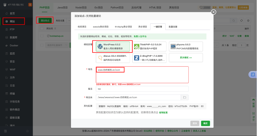 BT 新建 WordPress 项目