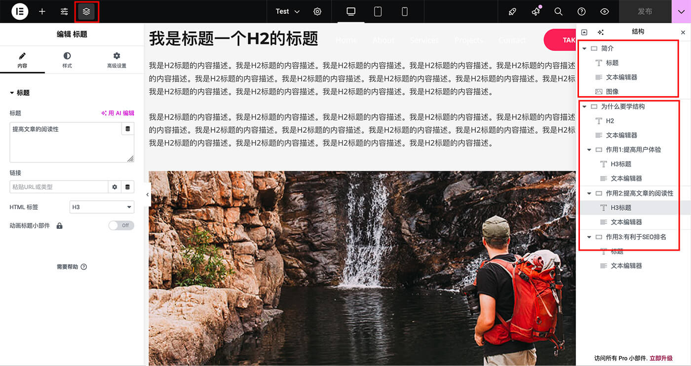 Elementor 结构布局例子