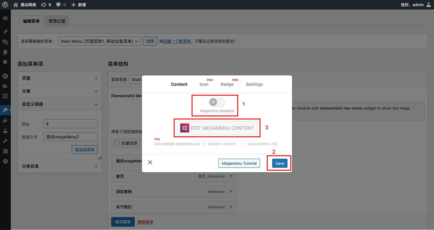 开启并设置 Mega Menu 功能​