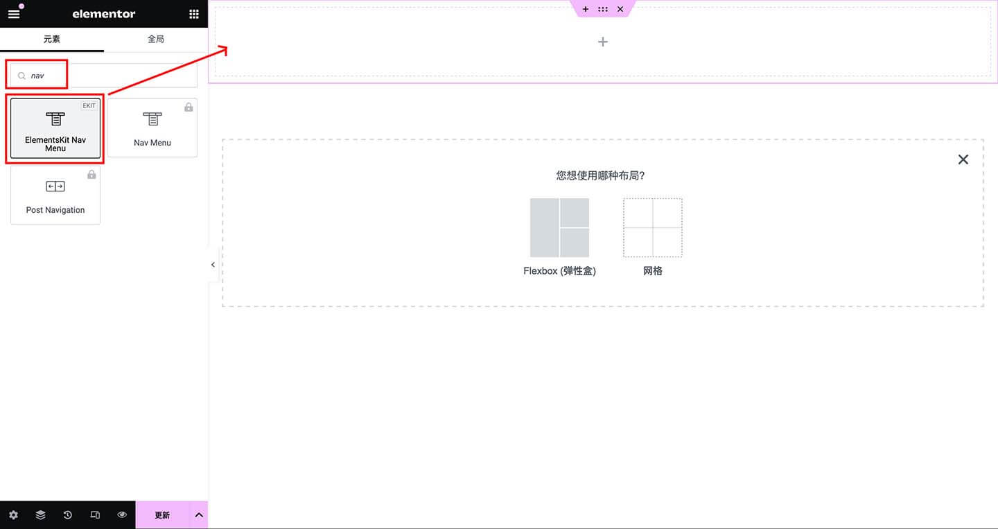 创建 ElementsKit 的 Menu 组件​