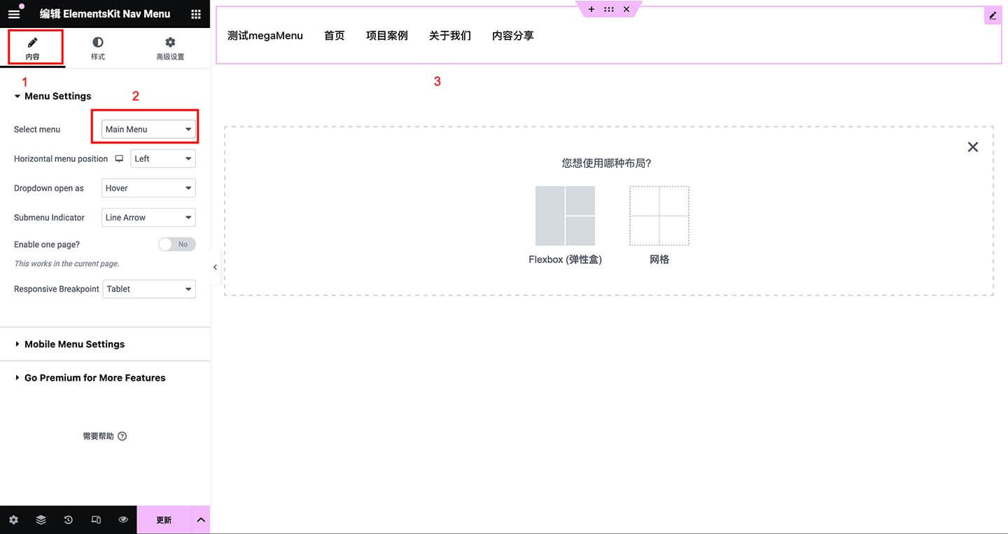 绑定已有的菜单​
