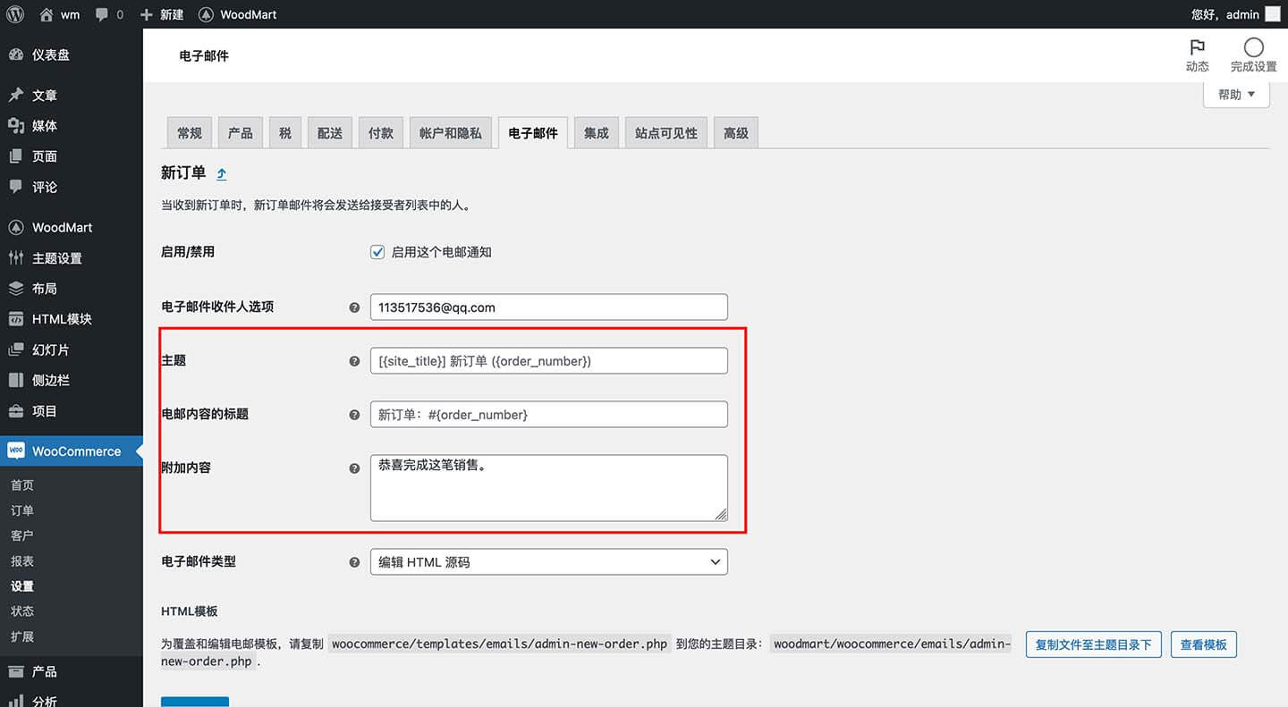 邮件正文内容设置