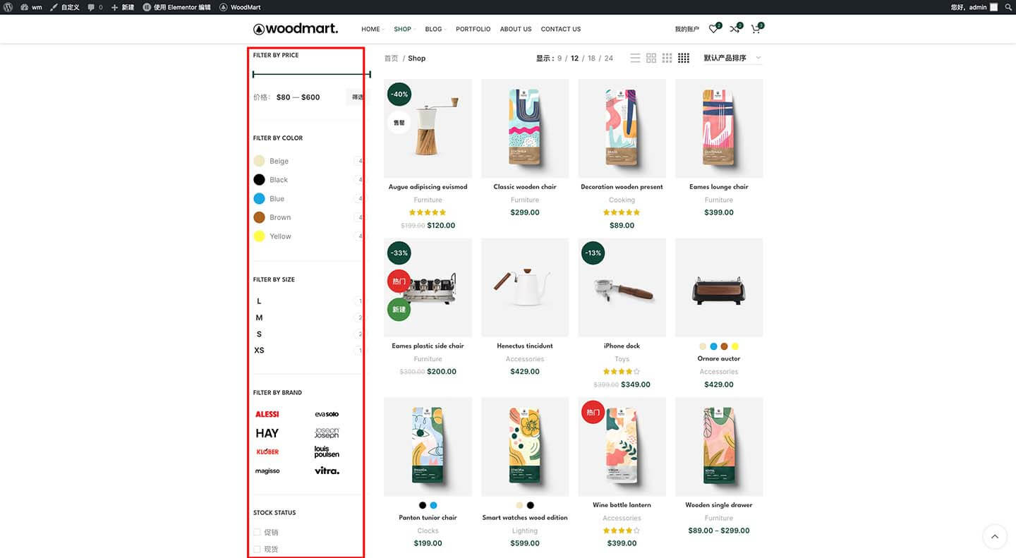产品过滤小部件