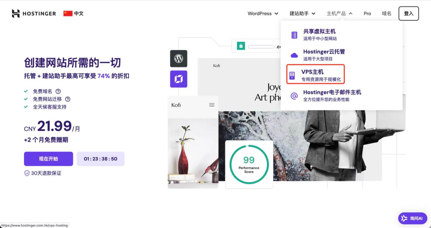 hostinger选择VPS主机