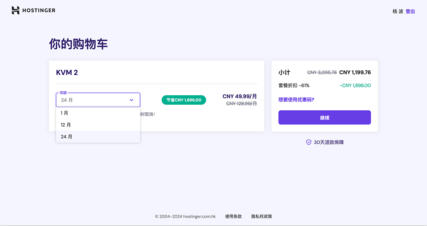 Hostinger两年购买更优惠