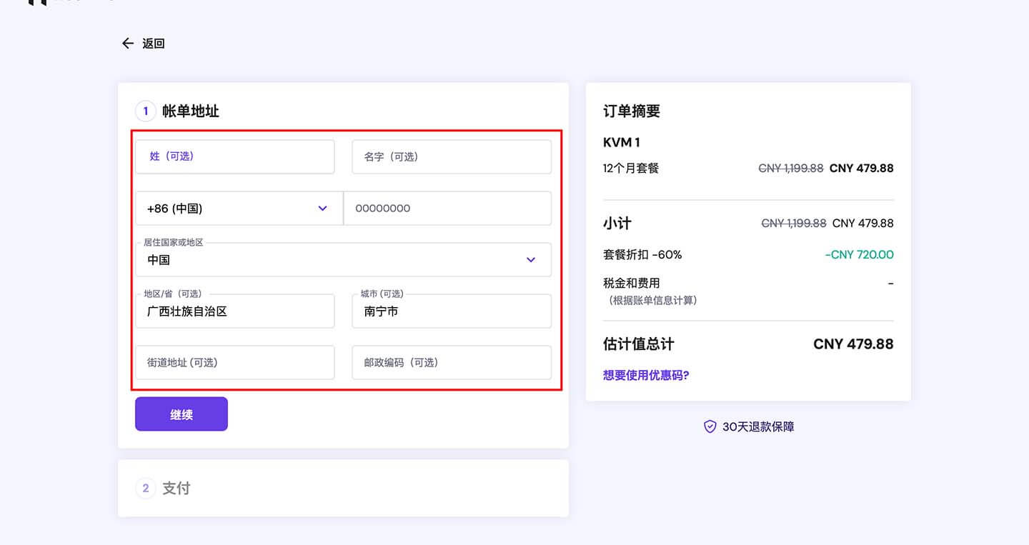 购买服务器需填写个人信息