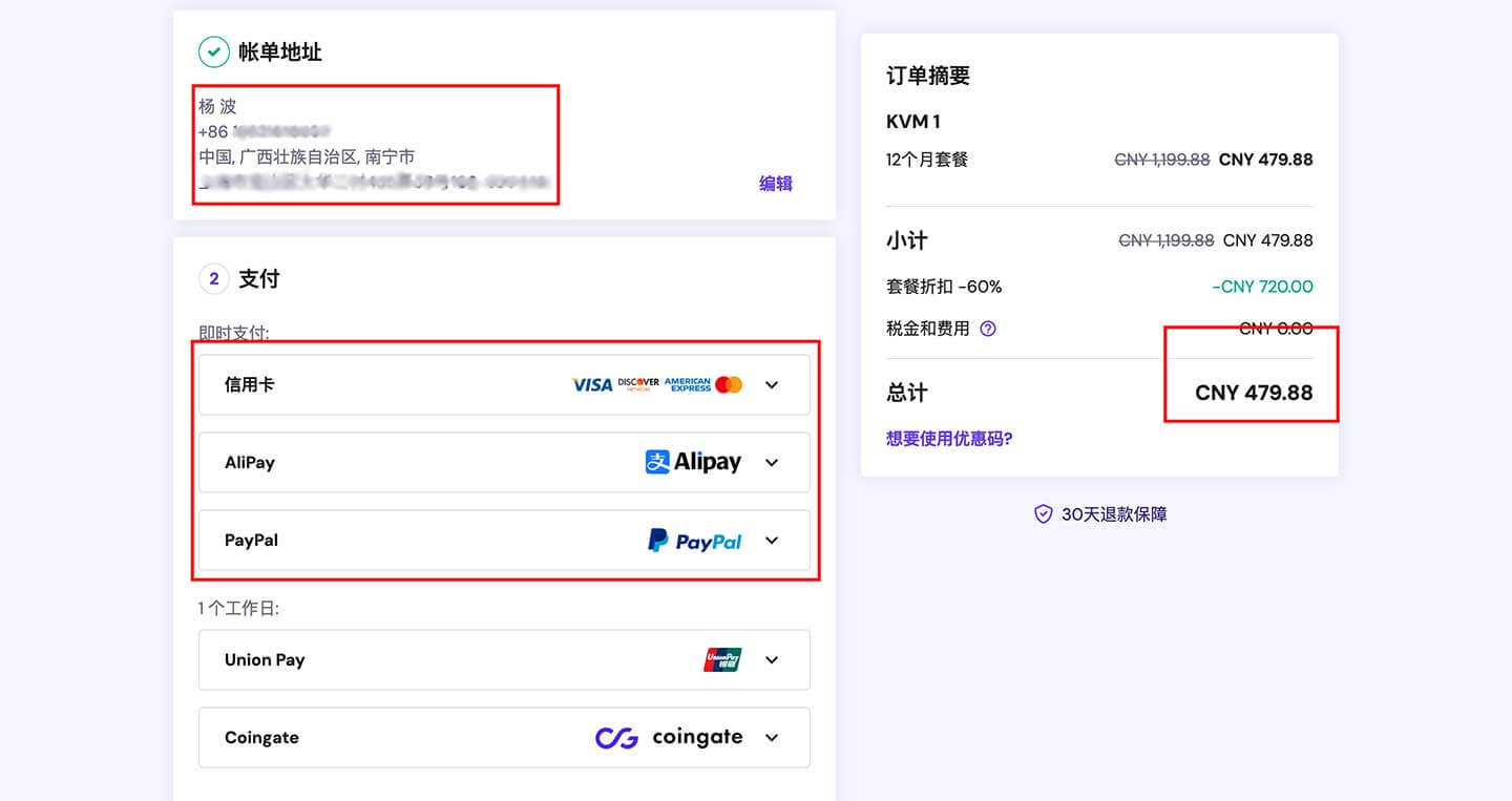 绑定个人支付信息