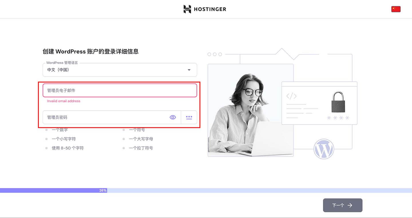 hostinger验证邮箱