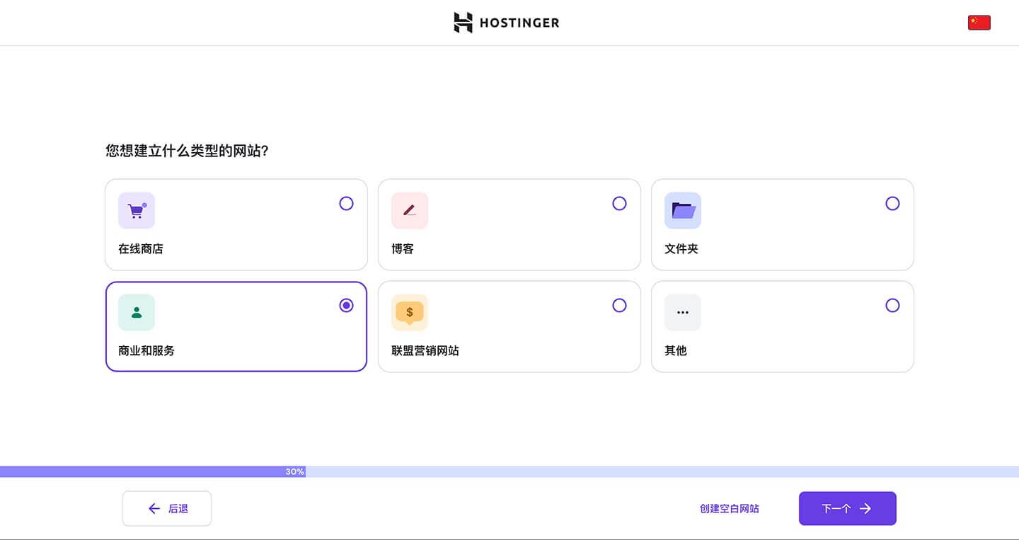 hostinger选择网站类型