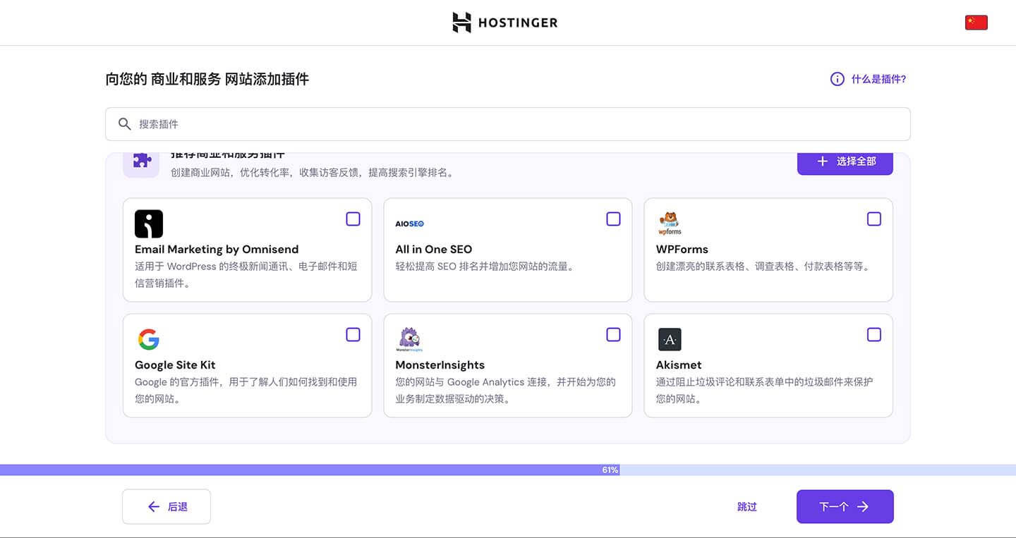 hostinger下一步