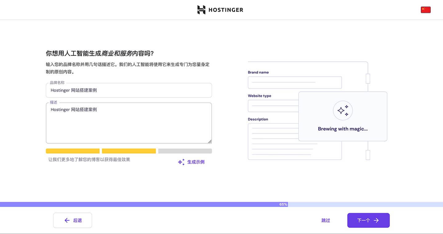 hostinger设置站点信息