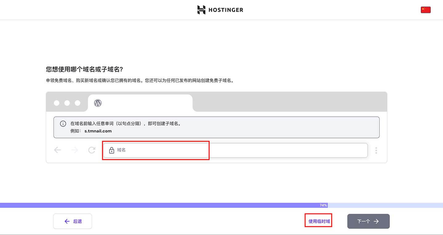 hostinger绑定网站域名