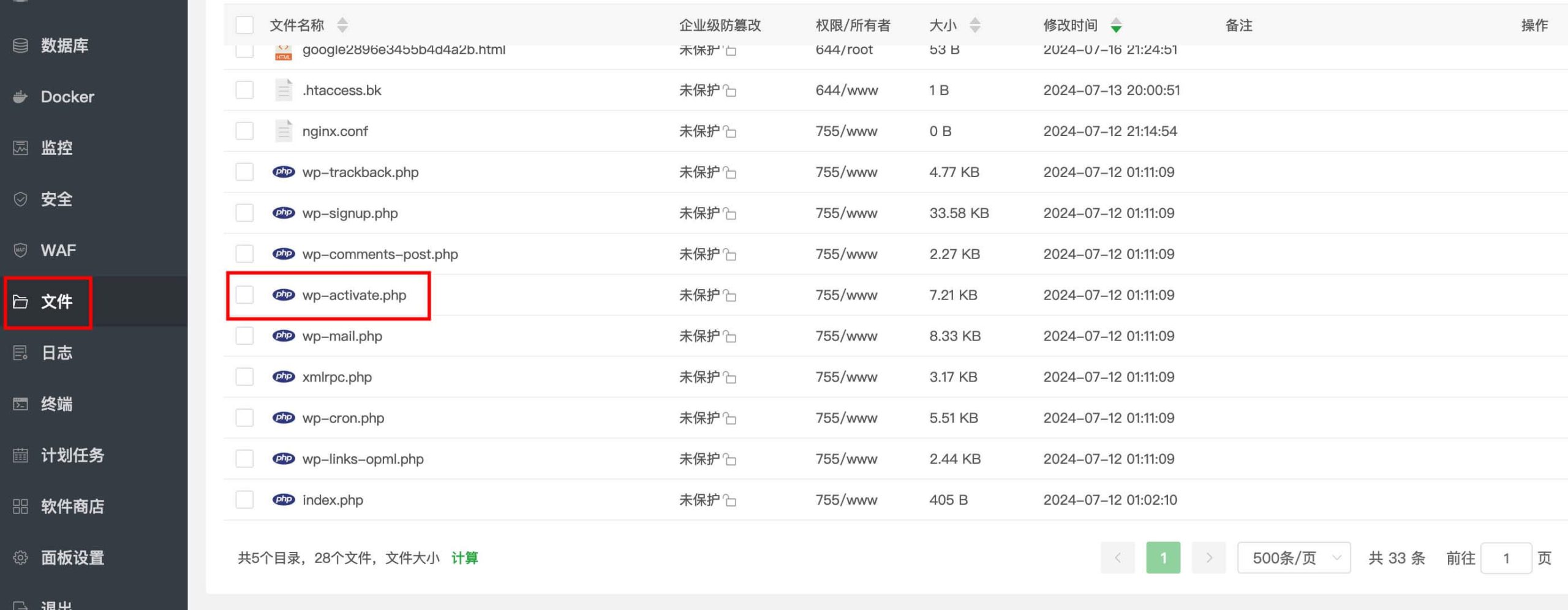 更新 wp-active.php 文件