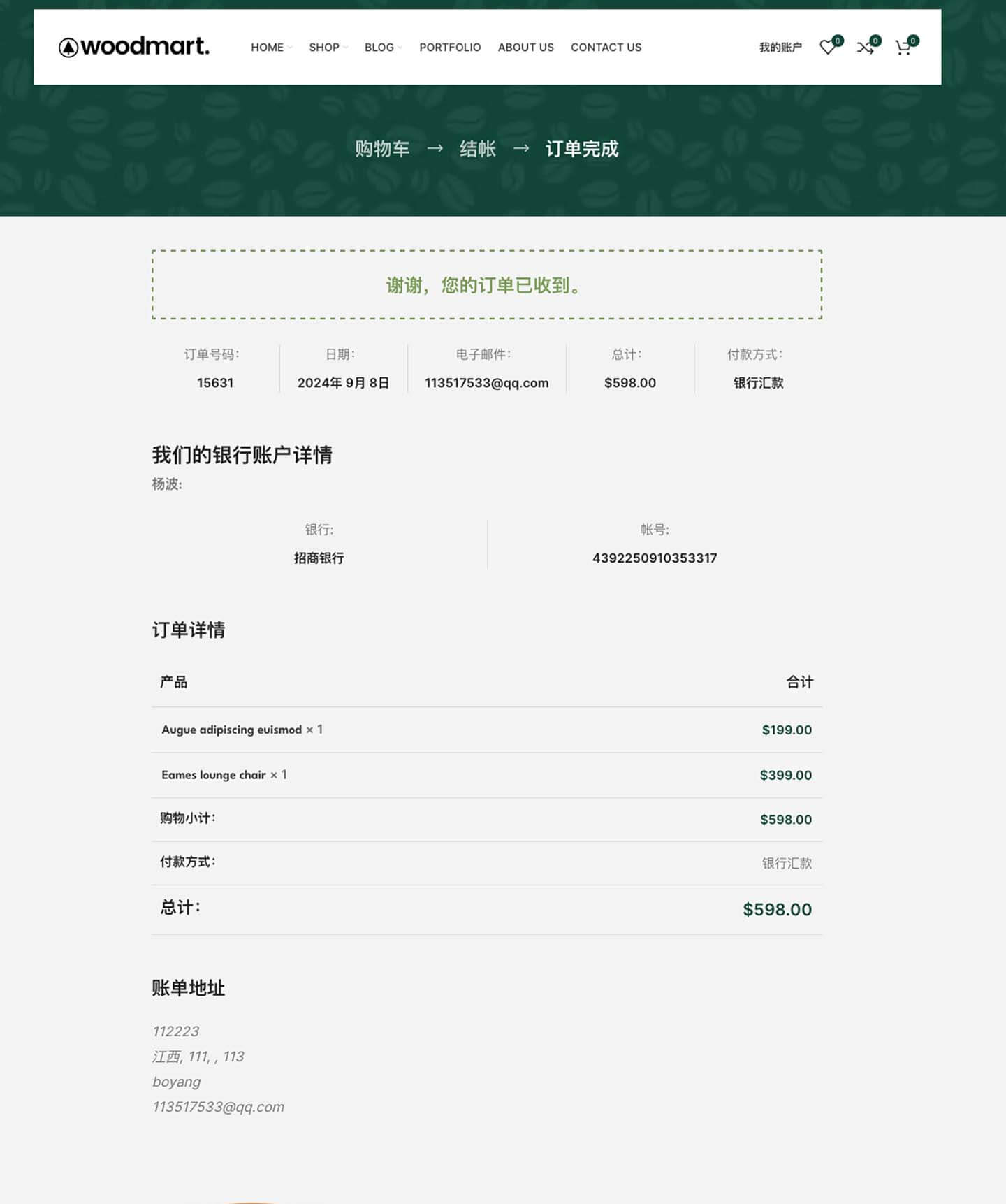 下单成功显示订单详情