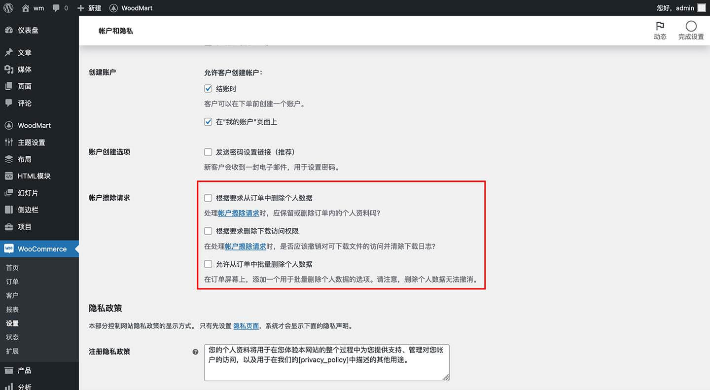 账户信息