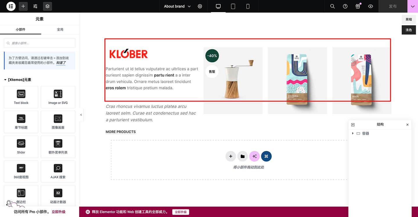 elementor编辑品牌信息
