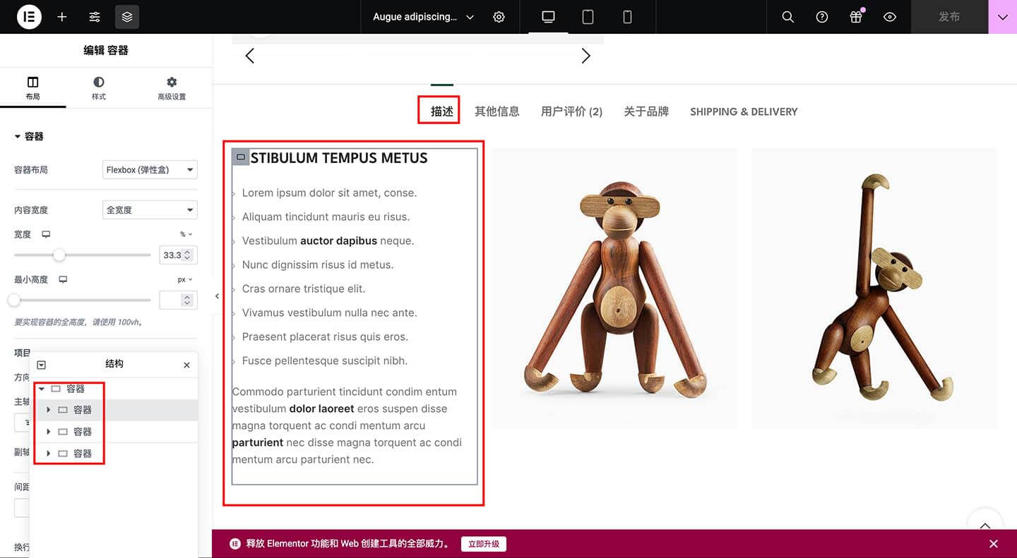 产品描述Elementor编辑