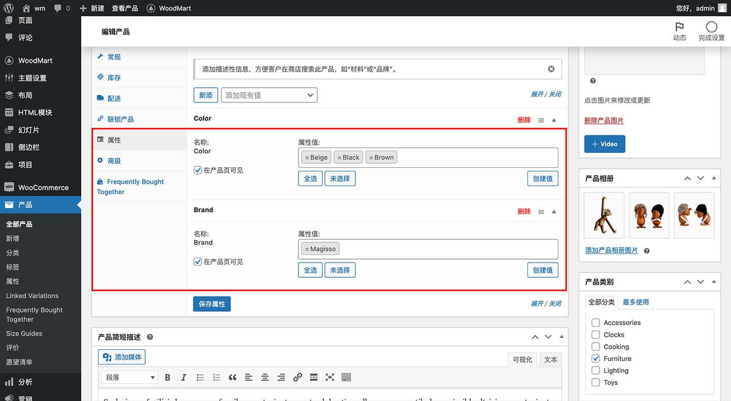 后端设置产品其他信息