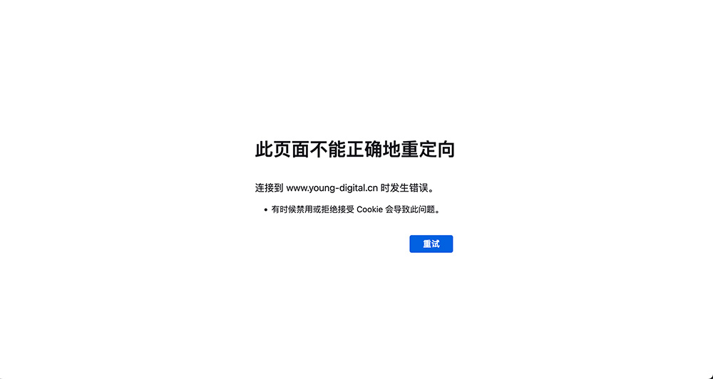 重定向死循环