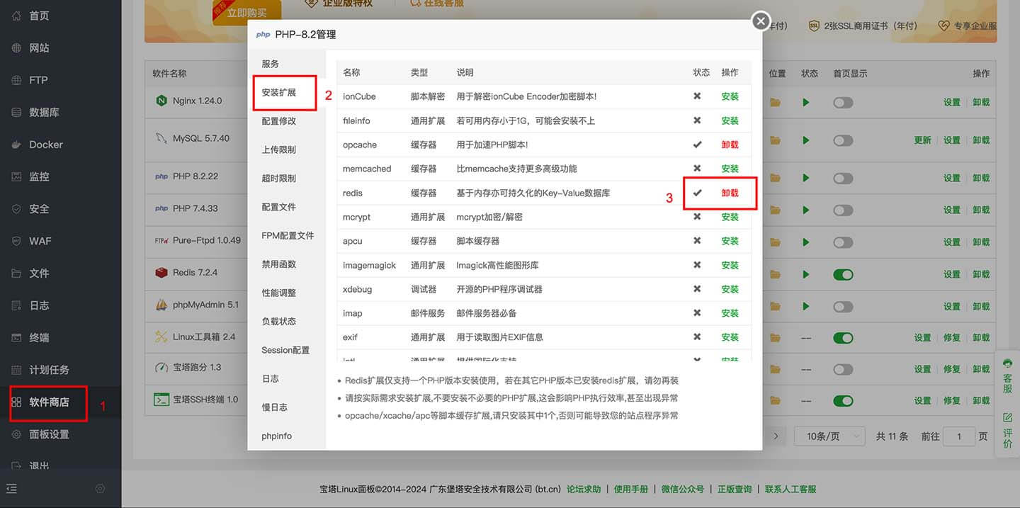 宝塔面板安装 Redis 缓存
