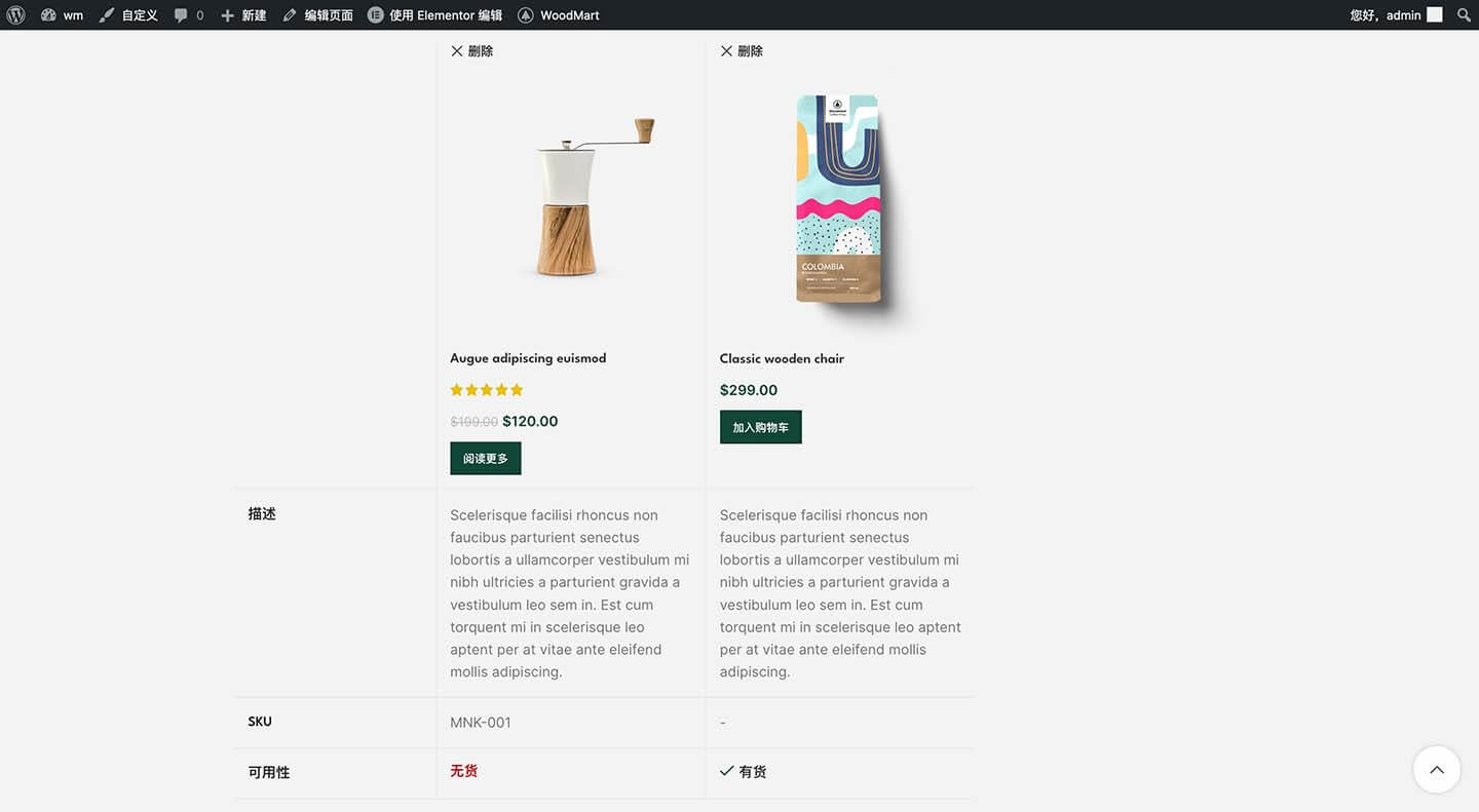 产品对比详情