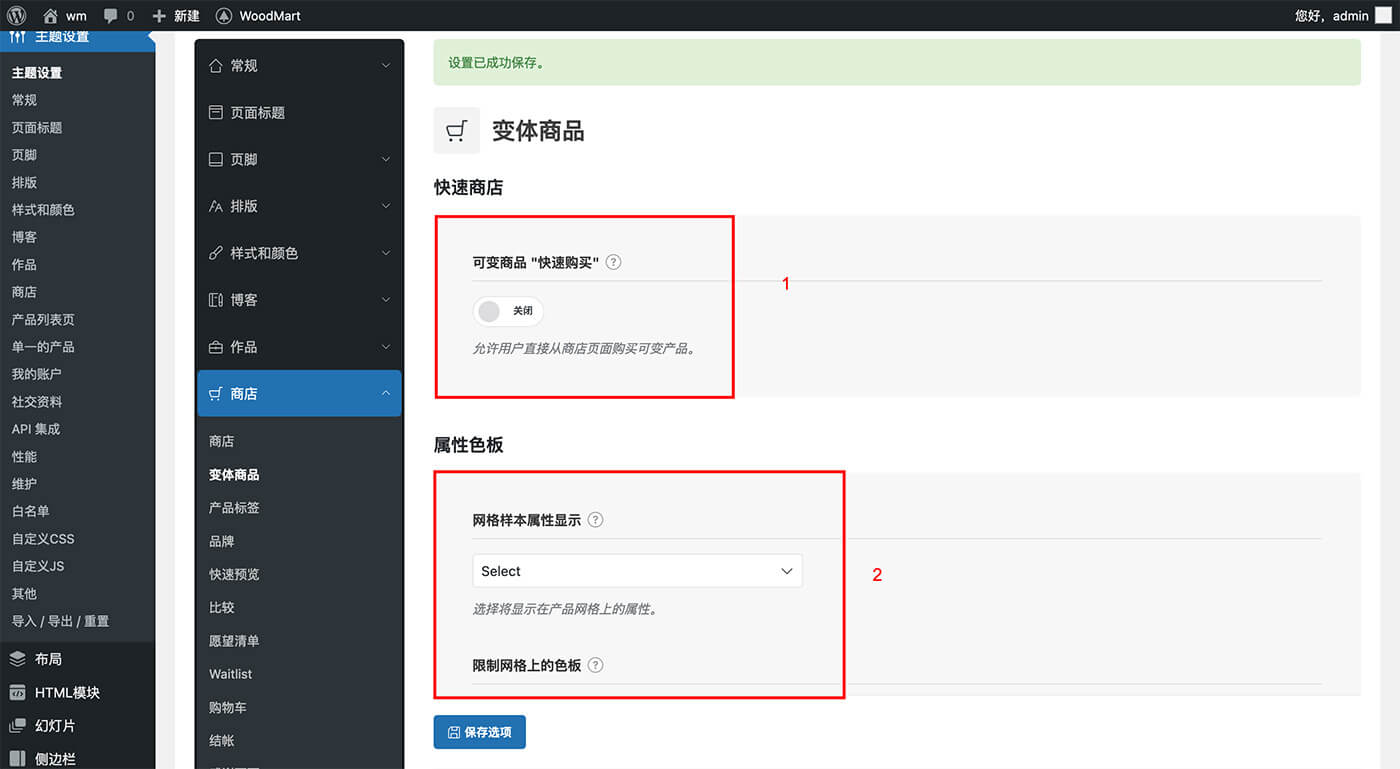 可变商品设置