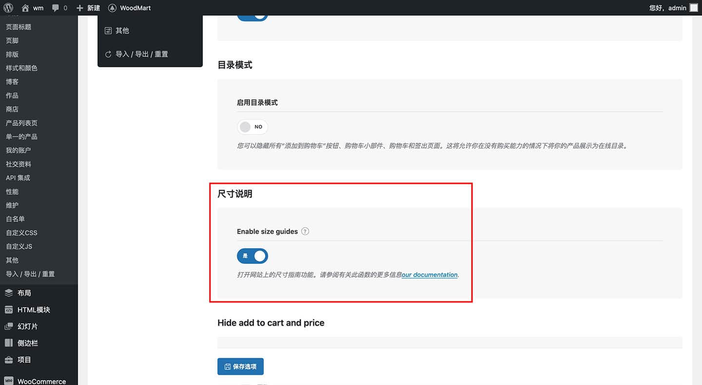 商品尺寸设置