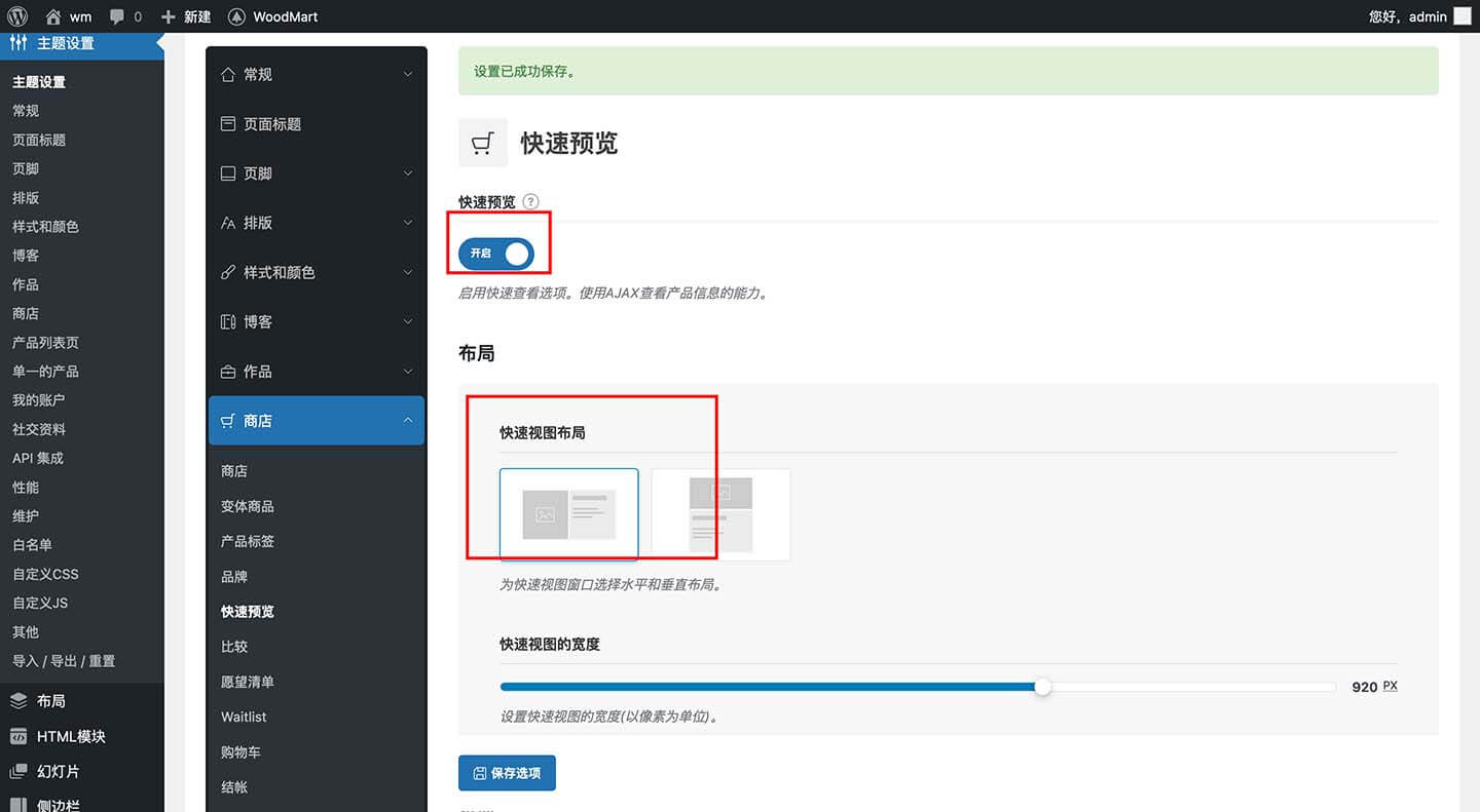快速预览的设置