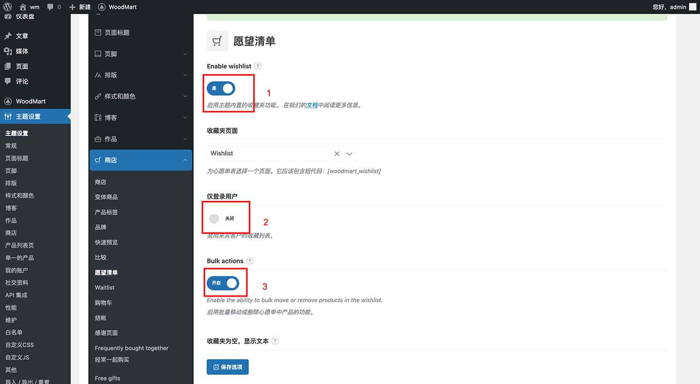 后台设置愿望清单