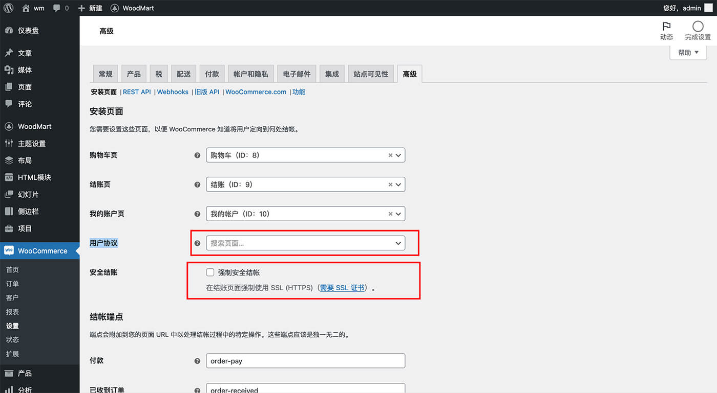 Woocommerce高级设置