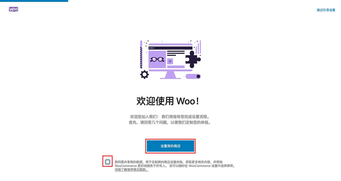 woocommerce店铺设置1