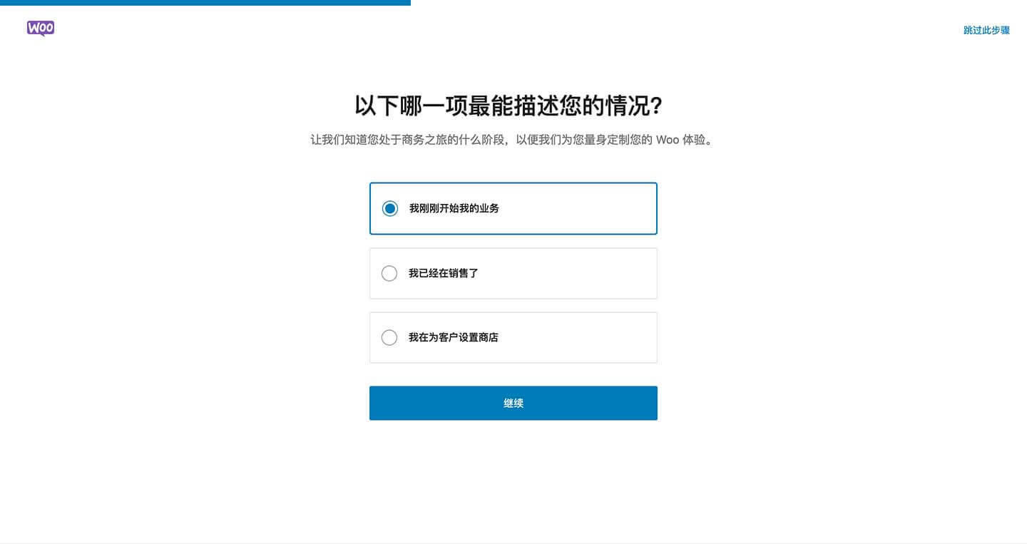 woocommerce店铺设置2