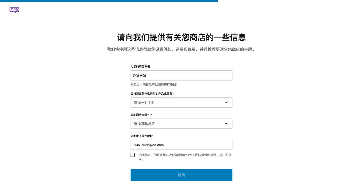 woocommerce店铺设置3