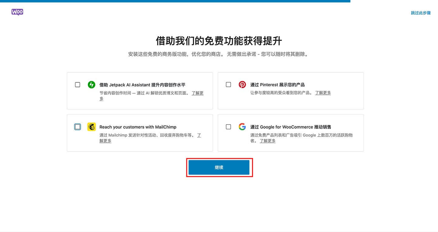 woocommerce店铺设置4