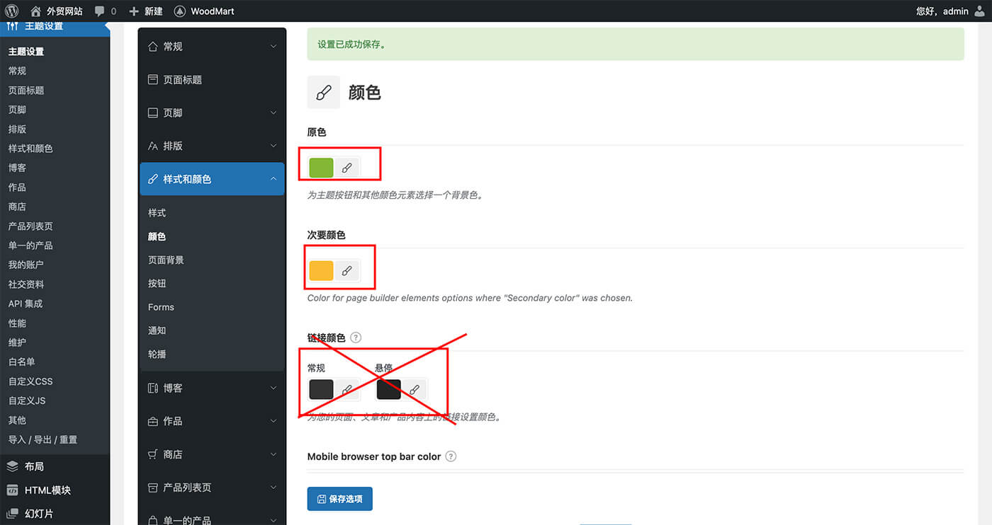 woodmart 修改网站配色